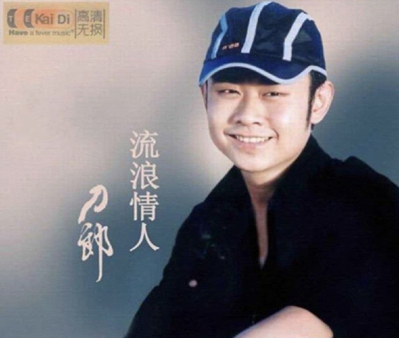 名称：刀郎 - 2009年专辑 - 流浪情人   Flac描述：历经世间沧桑，唱尽人生悲凉，以真情告白，与天地日月同仄！一个值得永久珍藏的声音