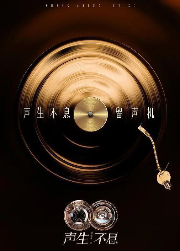 名称：声生不息 华流季 4K 更至 第7期  声声不息 第五季 2025 音综 综艺_描述：《声生不息》以“华流国际化”为核心目标，通过音乐对抗与融合推动华语音乐走向世界，实践“人类命运共同体”的文化叙事