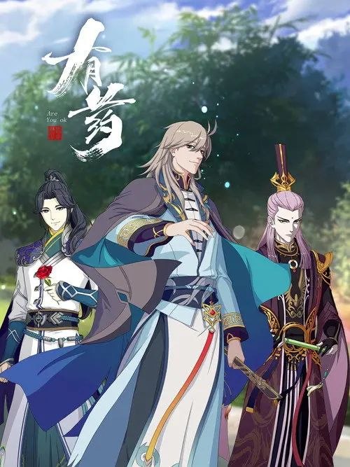 名称：有药 2季 4K描述：当今朝廷大肆招揽穿越者，根据他们的才能予以各种职位，改变当下落后的文明，试图创造新世界