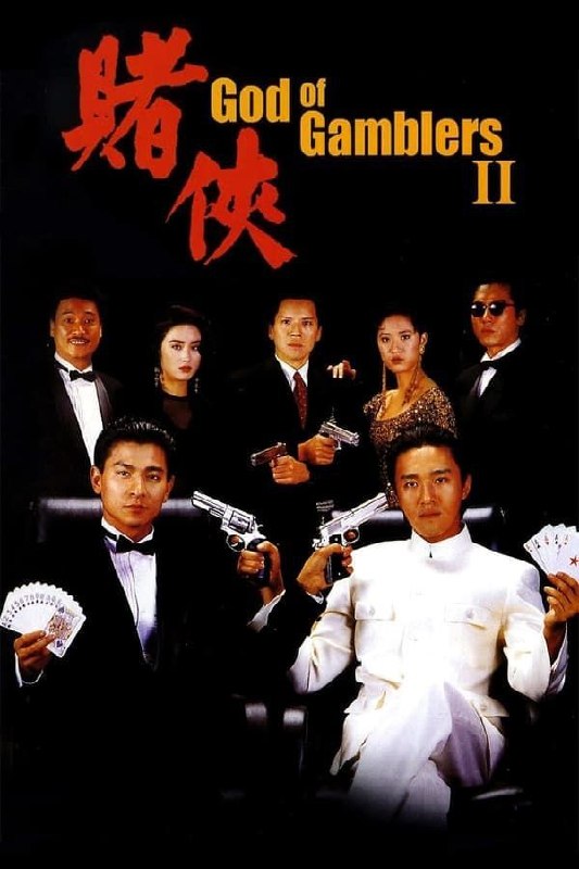 名称：赌侠 (1990) 4K 60帧 高码 国粤多音轨 简中硬字幕描述：赌神徒弟陈刀仔在美国大受欢迎，赌神的朋友上山宏次决定带小刀回香港，除了向媒体介绍他之外也要宣布慈善赌场计划；刀仔在香港则受龙五保护