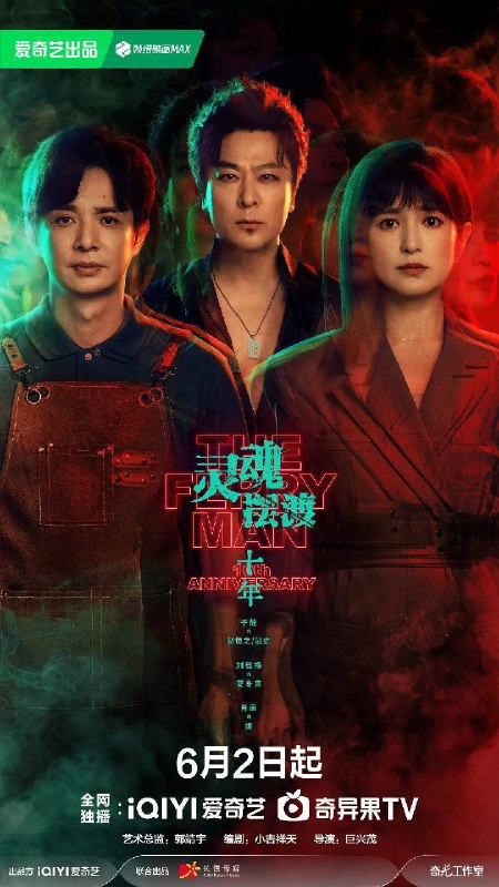 名称：灵魂摆渡·十年（2026）4K HDR S01全 杜比音效 HiveWeb描述：幻海市，夏冬青（刘智扬 饰）与娅（肖茵 饰）共同经营着昼夜转换的444号便利店，并与酷似失踪赵吏（于毅 饰）的“守夜人”结成新搭档，守护人界与灵界的平衡