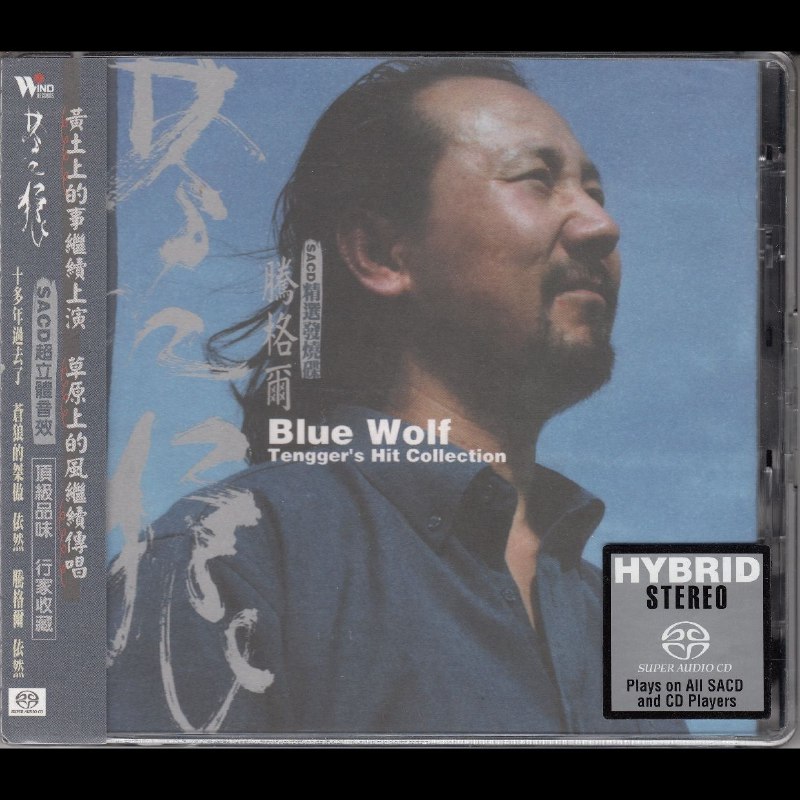 名称：腾格尔 苍狼 原装台版  FLAC Hi-Res 24bit 88kHz SACD转描述：台湾风潮唱片2002年发行的SACD精选发烧碟《苍狼》，是腾格尔极具代表性的台版原装专辑