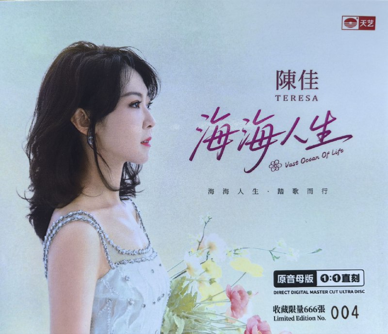 名称：陈佳 2025 海海人生 HQII 头版限量 WAV 分轨描述：专辑以高音质收录12首跨语言金曲，涵盖国、粤、闽南语及英文经典，串联起情怀与韧劲，重绎时光里的多元旋律