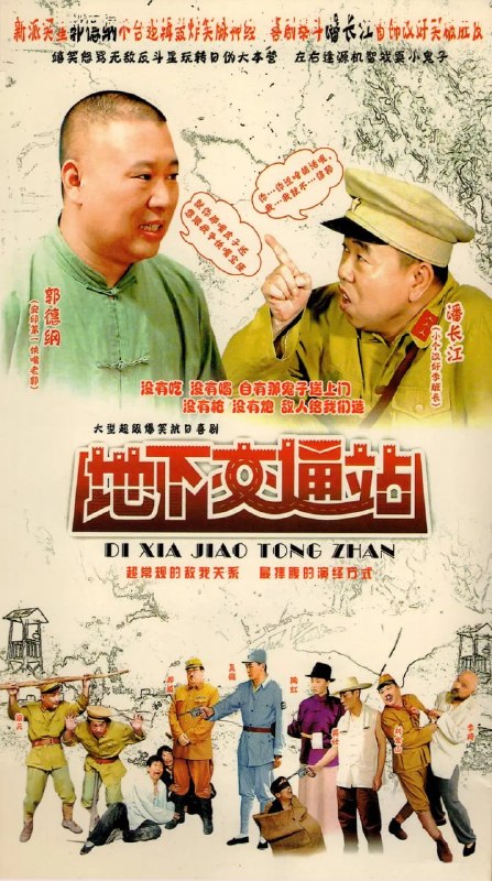 名称：地下交通站 (2007)描述：故事发生在1943年敌后抗日根据地冀中小镇安邱城