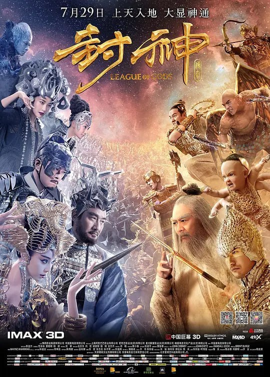 名称：封神传奇 (2016)描述：三千年前，商末，昏君纣王（梁家辉 饰）受妖妃妲己（范冰冰 饰）蛊惑，联手申公豹（古天乐 饰），试图召唤黑暗力量降生灭世黑龙，一时间妖孽横行，民不聊生……为阻止昏君灭世，姜子牙（李连杰 饰）命雷震子（向佐 饰）、哪吒（文章 饰）与杨戬（黄晓明 饰）联手寻找光明之剑斩妖除魔，并协助武王引领西岐大军攻打朝歌