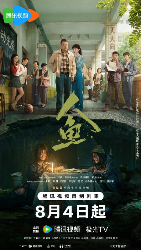 名称：人鱼 (2026)剧情 悬疑 刘孜 张开泰 4KHDR60FPS 更新03集描述：就读于职业中学培训部的花季女生苏琳（黄杨钿甜 饰），虽自小被父母忽视，在艰苦环境中长大，但她始终刻苦学习，憧憬未来