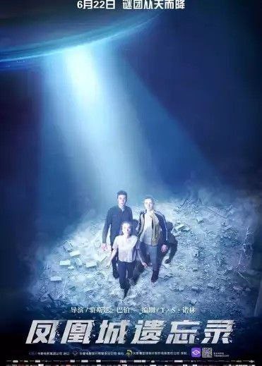 名称：凤凰城遗忘录 (2017) 1080P 中字内嵌字幕描述：影片讲述了凤凰城UFO事件之后，奇怪的事情开始接连发生，三名青少年乔希、艾希莉、马克在用DV记录这一切的过程中突然离奇失踪，至今下落不明