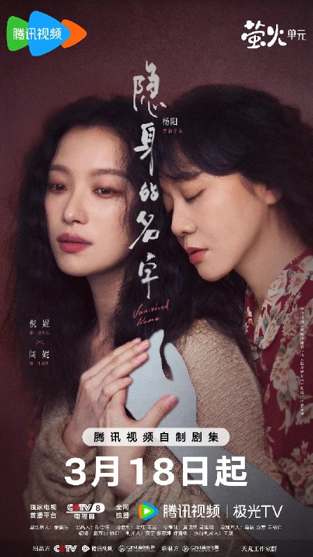 名称：隐身的名字 (2026)剧情 悬疑 倪妮 闫妮 4KHDR60FPS 更新21集描述：该剧围绕任小名（倪妮 饰）青春时期的日记被丈夫刘潇然（保剑锋 饰）窃取后发表，引出了这本日记背后动人心魄的故事，通过任小名与旧友柏庶（刘雅瑟 饰）、母亲任美艳（闫妮 饰）、启蒙老师周老师（董洁 饰）、柏庶的母亲葛文君（刘敏涛 饰）等多位女性之间交织的命运，展现出平凡而伟大的女性情感