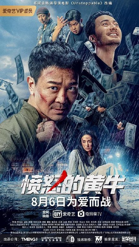 名称：愤怒的黄牛 (2021)描述：老实本分的巴图（吴樾 饰）与妻子塔娜（董璇 饰）努力为生活打拼
