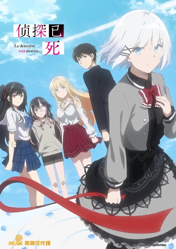 名称：【动漫】侦探已死 探偵はもう、死んでいる