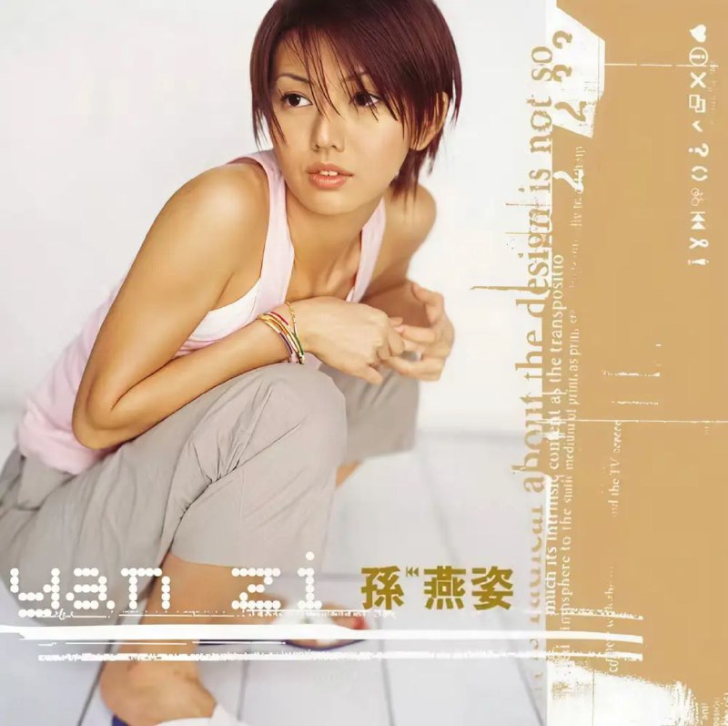 名称：孙燕姿 同名专辑 FLAC描述：这是孙燕姿的首张同名专辑，以干净清澈的嗓音与多元曲风奠定了她在华语乐坛的地位