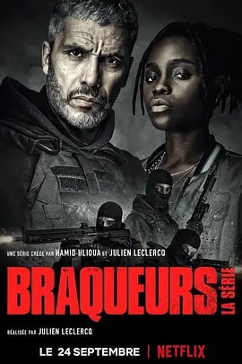 名称：黑帮之境 第一季 Braqueurs Season 1 (2021)描述：为保护家人免遭强大毒枭的伤害，技术娴熟的盗贼迈赫迪和他的专业抢劫团队陷入了一场暴力且致命的地盘之争