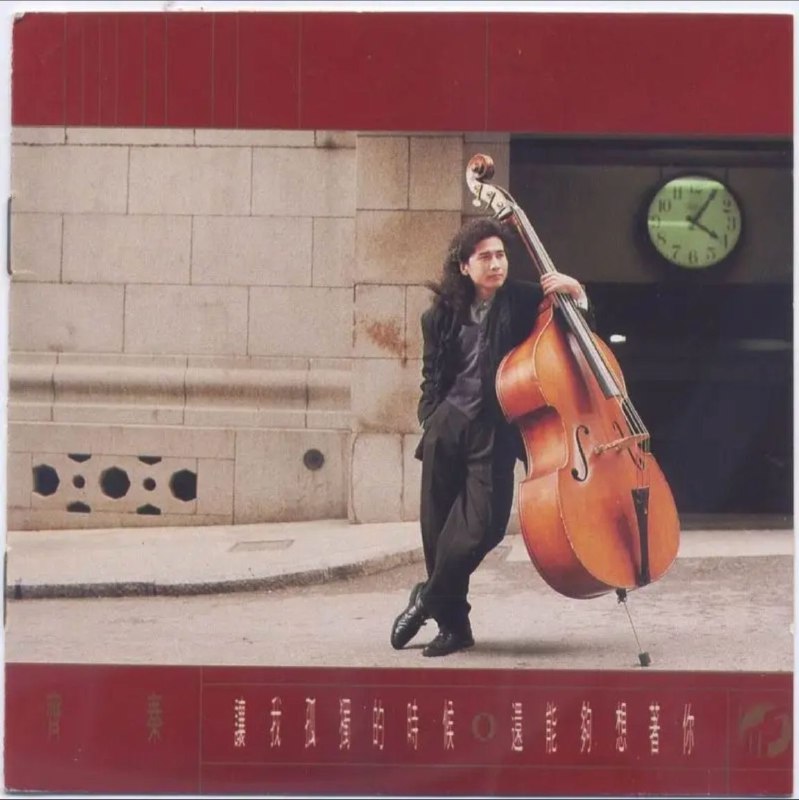 名称：齐秦 - 1989年专辑 - 让我孤独的时候还能够想着你   Flac描述：这张专辑采用了两种曲风，一种是延续了《狼》的柔情、单纯、清新，如《火车快开》《原来的我》、《今天明天》,而另一种则是《冬雨》专辑开始尝试的摇滚曲风，如《请你别对我说再见》、《狂想》、《让我孤独的时候还能够想起你》