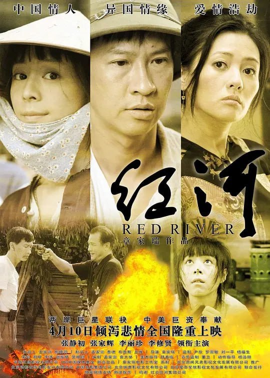 名称：红河 (2009)描述：阿桃（张静初 饰）幼时目睹父亲被炸死受到刺激，之后人就变的傻乎乎的