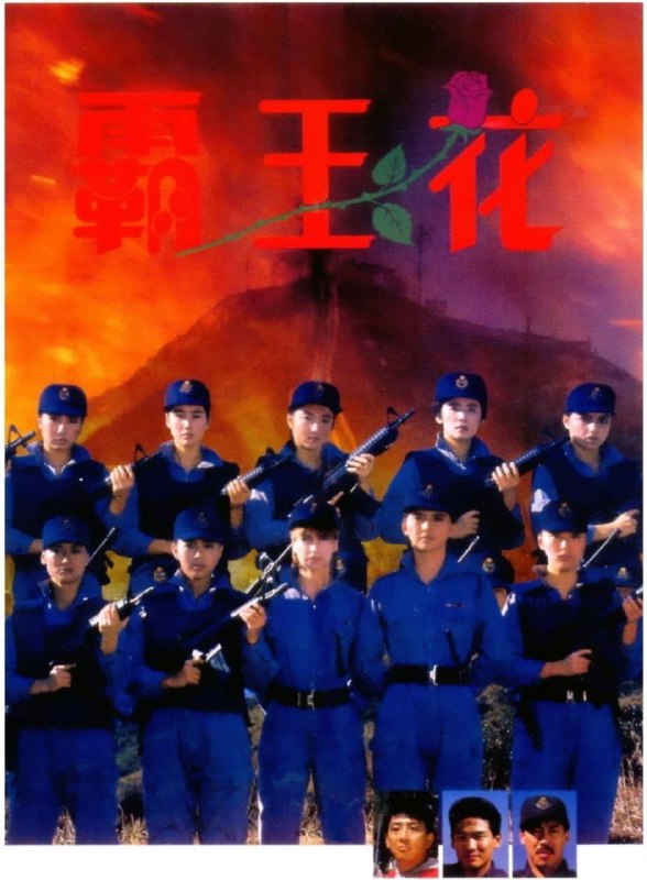 名称：【原盘】霸王花 (1988) 1080P REMUX 国粤多音轨 中字外挂/内嵌字幕描述：香港以前本来没有女子特警队，但因为Madam胡（胡慧中 饰）和Madam罗（罗芙洛 饰）两名女警长的出色表现，令到警局高层决定以她们为班底，组建有史以来第一支女子特警队——霸王花