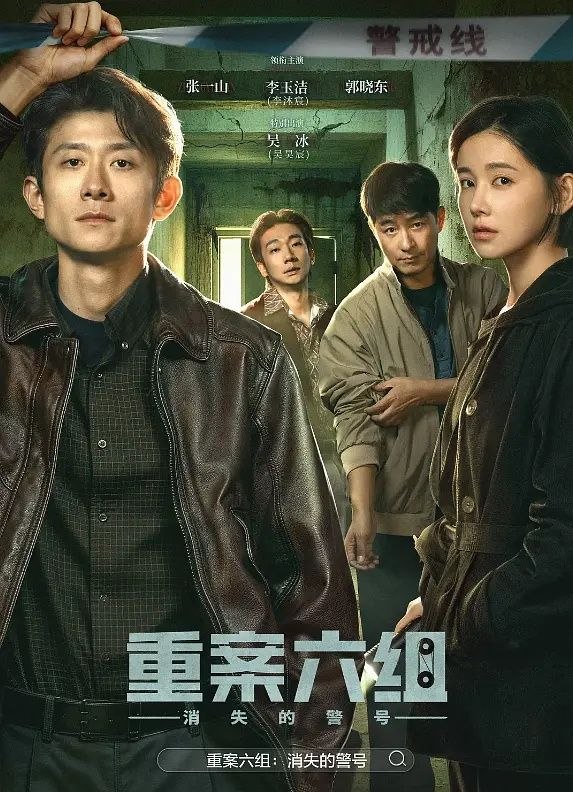 名称：重案六组 消失的警号 (2026) 26集 4K HDR描述：九十年代初，东安市，重案六组成立前夕