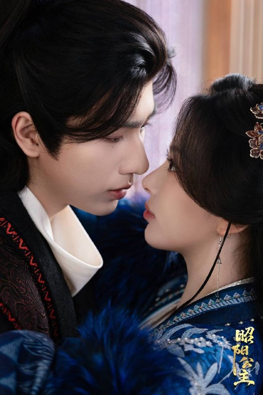 名称：昭阳公主（2026）4K 首更03集描述：寒门沈孝一心苦读只为入朝为官，查清父亲死因，却因意外与昭阳公主李述一夜春风后又被其弃之