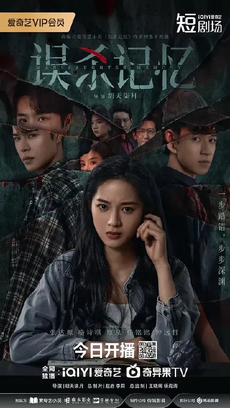 名称：误杀记忆 (2025)描述：六年前，因为一场车祸，苏软昏睡病床