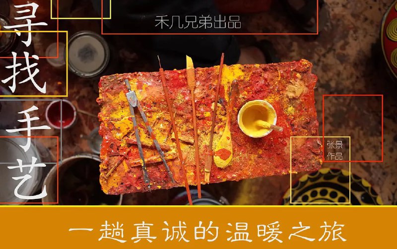 名称：寻找手艺 (2017)描述：这是一部行走式的纪录片，讲述三个纪录片的外行，寻找拍摄199名手艺人的故事