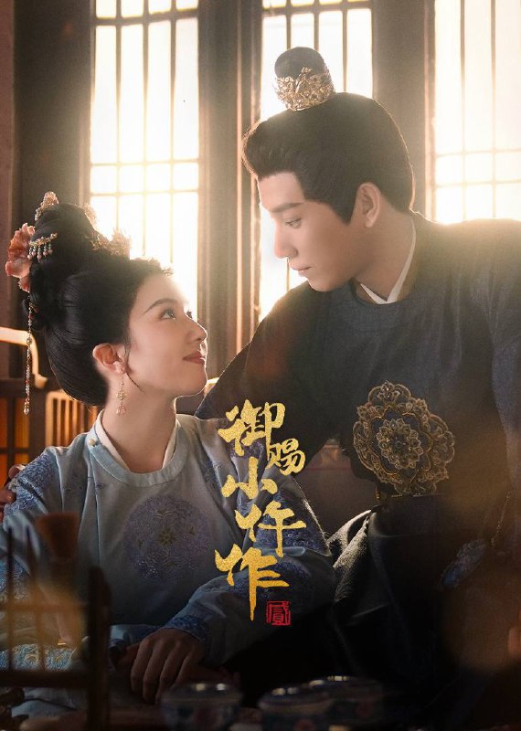 名称：御赐小仵作 第二季（2026）4K 臻彩MAX+ 60FPS 高码率 杜比环绕声&FLAC无损HiFi声 更至EP09描述：该剧改编自清闲丫头所著同名小说