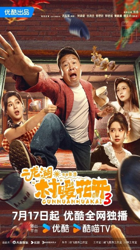 名称：二龙湖·村暖花开3 (2026) 4K HQ 高码率 [更新16集]描述：听说二龙湖村迎来了新村官，浩哥事业遭遇史诗级滑铁卢，情感又遇新危机！全新爆笑故事即将解锁夸克：