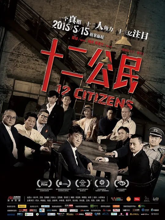 名称：十二公民 (2014)描述：某高校模拟法庭，正就社会上不久前发生的一起真实案件展开辩论