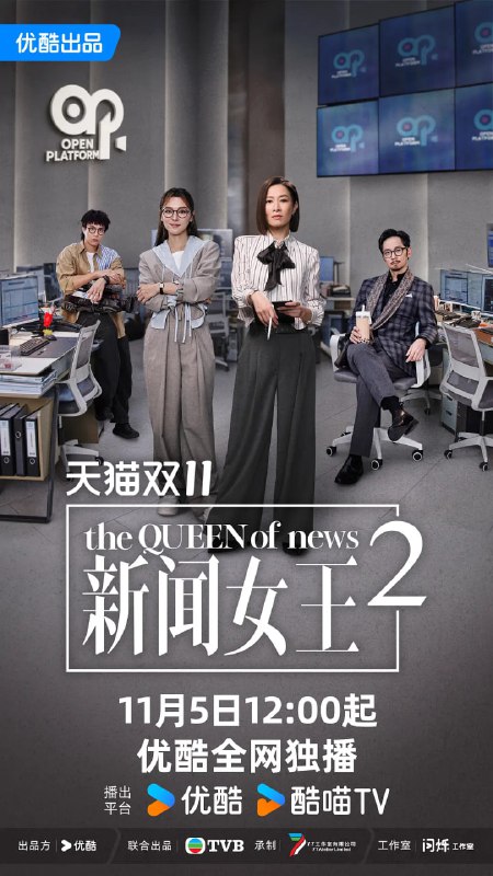 资源标题：新闻女王2 (2025)剧情 国粤双语 4KHQ60FPS 更新16集资源描述：半年间，SNK剧变，总监余英飞离职、门外汉古肇华空降