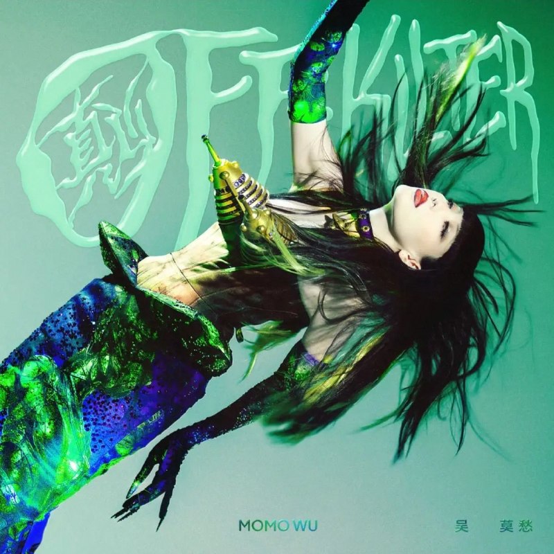 名称：吴莫愁  颠(2026) OFF-KILTER (FLAC 24bit-48khz)描述：新专辑夸克：