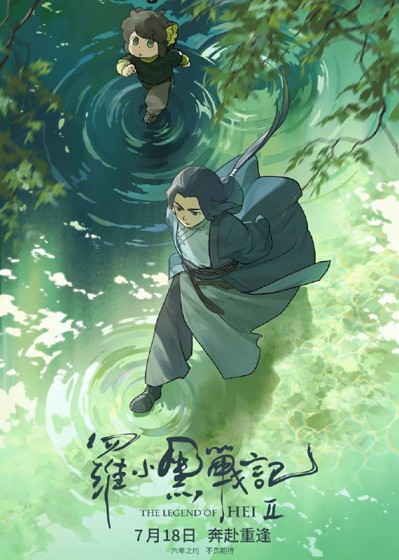 名称：罗小黑战记2（2025）4K HQ DV&HDR 高码率 DTS音轨 内嵌简中描述：小黑跟师父无限在村里过着安宁日子，他也渐渐适应了人类世界的生活