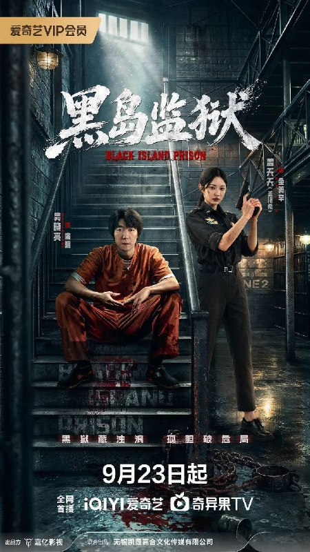 名称：黑岛监狱（2026）4K 60FPS S01E01 - E10 杜比音效描述：凌东国刑警廉明为了破获边境人口失踪案，也前往黑岛监狱卧底查案