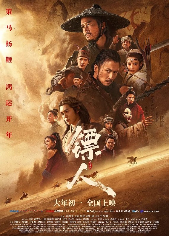 名称：镖人 风起大漠 (2026) 4K UHD 蓝光原盘 DV 杜比视界 杜比全景声 国粤双语 内封中英字幕描述：大漠之上，镖人、官府、西域五大家族等多方势力盘根错节、暗潮涌动