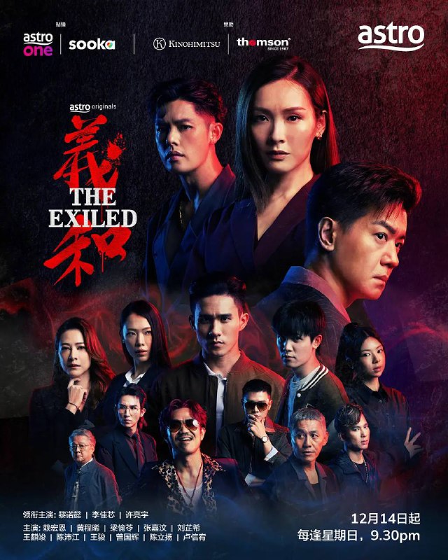 名称：义和（2025）HDTV 1080p 粤语 内嵌简中 S01E01-E05描述：《义和》以黑帮权谋为题材，故事讲述南港小镇黑帮组织「义和」在老大去世后，内部陷入权力斗争