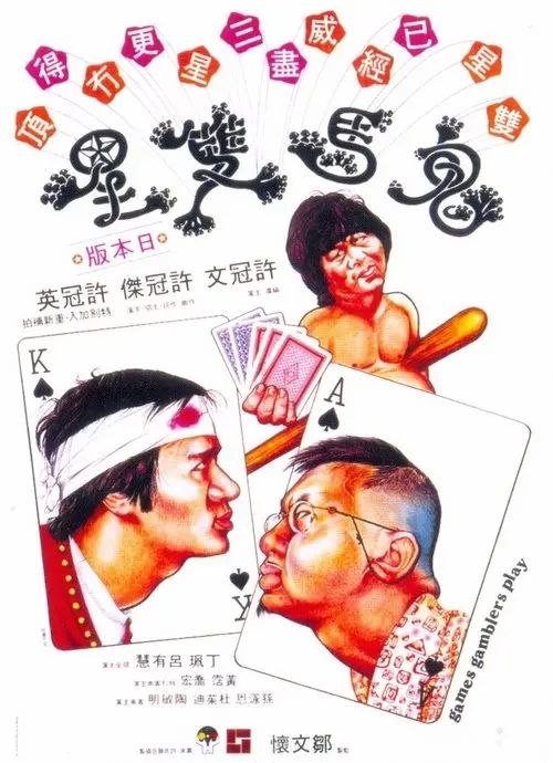 名称：【原盘】鬼马双星 (1974) 1080P REMUX 国粤多音轨 内封/外挂简繁字幕描述：这是香港70年代的典型武打搞笑片