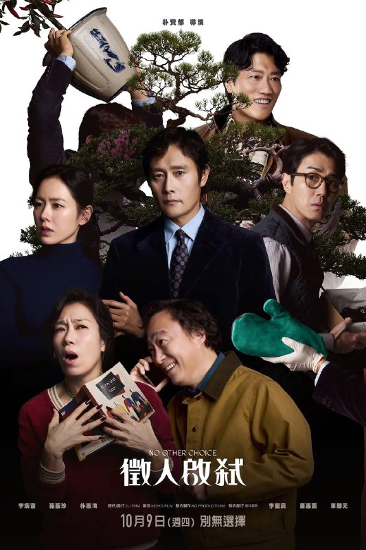 名称：无可奈何（2025）1080p 内封简中描述：影片改编自美国作家唐纳德·维斯雷克的小说《斧头》，讲述了中产阶级男子刘万洙（李秉宪 饰）失业后为了再就业，在一本杂志上刊登了一个虚假的招聘广告，决定淘汰五个比他更有才华、更年轻、更英俊的人