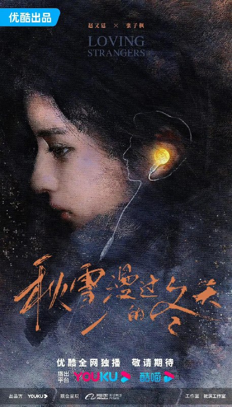 资源标题：秋雪漫过的冬天 (2026)剧情 赵又廷 张子枫 4K60FPS 更新03集资源描述：本剧讲述了两个身处困境的人在生活的泥泞中相互慰藉、相互取暖的治愈故事
