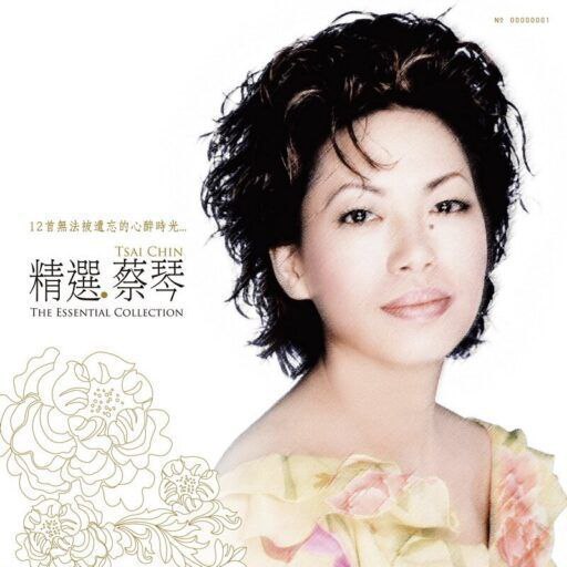 名称：精选 蔡琴  Remastered dsd dsf描述：《精选·蔡琴》（Remastered）是蔡琴高规格重制精选辑，以DSF高解析音频格式呈现，收录32首跨越民歌、流行与都市情歌的经典作品