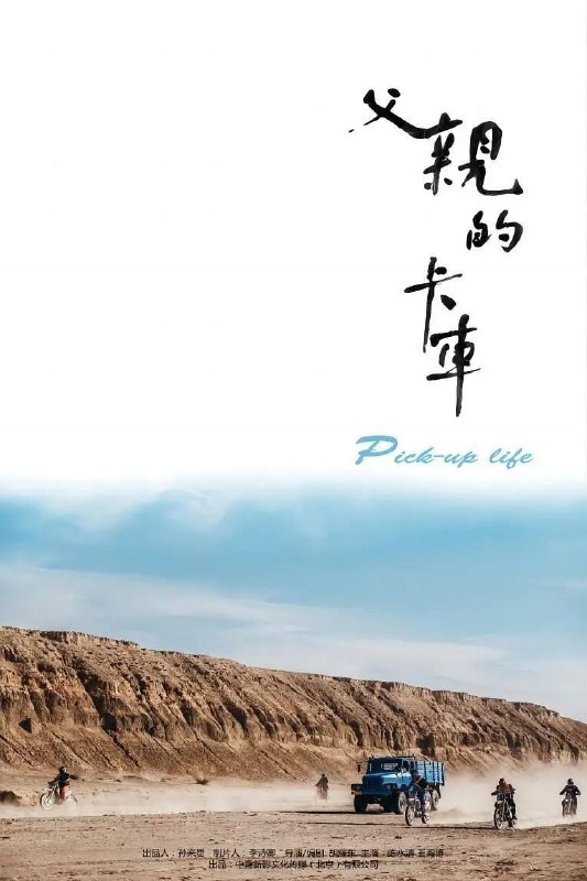名称：父亲的卡车 (2025) 4K 高码 60帧 Dv描述：老甘常年守在劳务市场靠打零工，常常无功而返