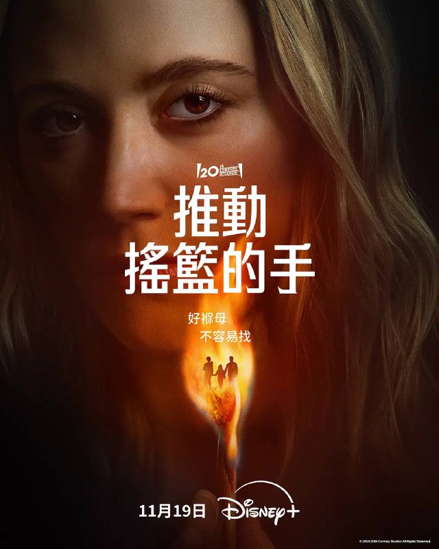 名称：推动摇篮的手（2025）4K DV&HDR 内封官中描述：影片翻拍自1992年的同名恐怖片