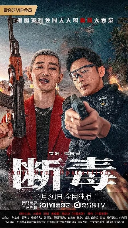 名称：断毒 (2025)描述：特警队长沈傲被调到了某海岛的禁毒队，一场黑吃黑的贩毒火并，让辛吾进入了警方的视线