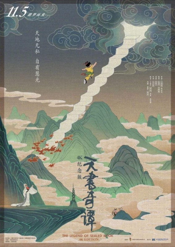 名称：天书奇谭 (1983) 4K描述：天庭有珍奇书籍“天书”，被锁在石龛门里三千年