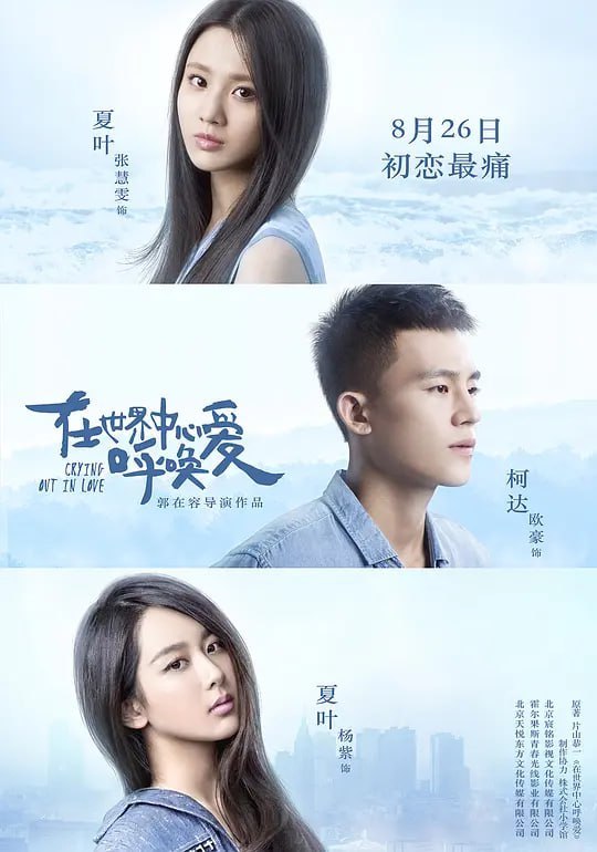 名称：在世界中心呼唤爱 (2016)描述：柯达（欧豪 饰）收到了来自于20年前一个包裹