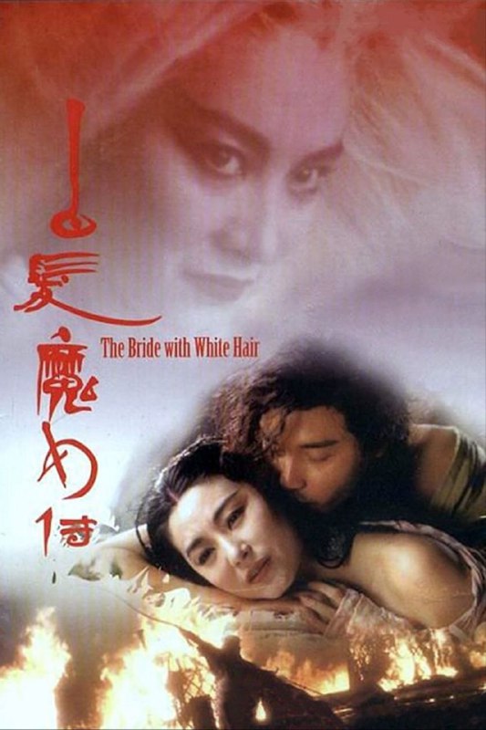 名称：【原盘】白发魔女传 (1993) 1080P REMUX 国粤多音轨 中字外挂/内嵌字幕描述：明末年间，中原与金国边境战火硝烟四起，姬无双（吴镇宇 饰）的魔教大行肆虐