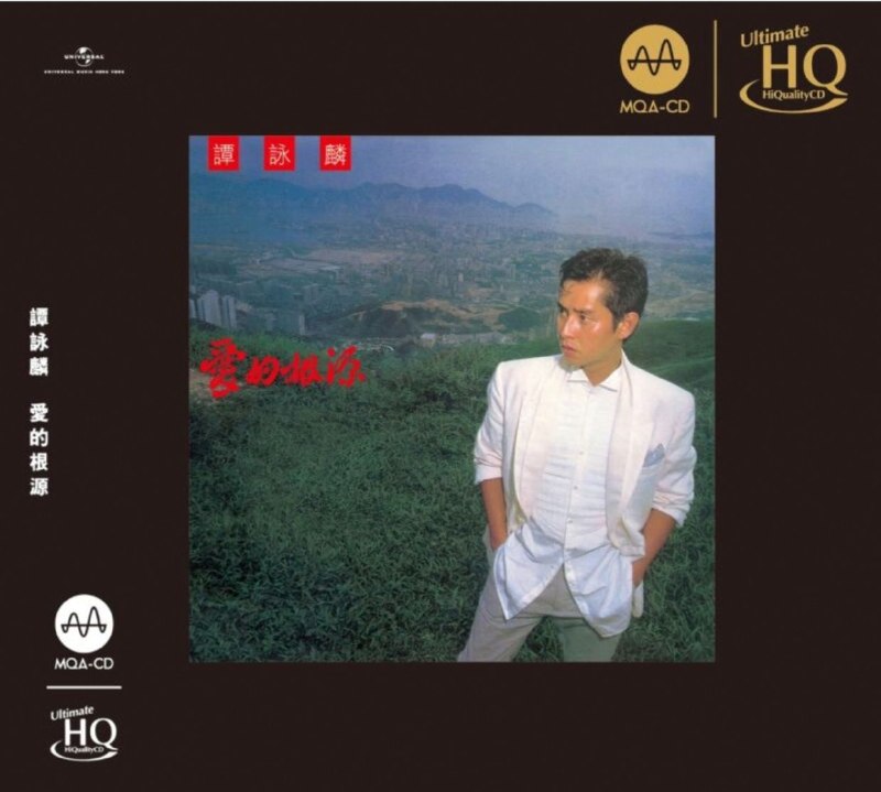名称：谭咏麟《爱的根源》（1984 2022 头版限量编号MQA-UHQCD WAV+CUE）描述：1984年宝丽金原版是奠定谭咏麟乐坛地位的传世粤语专辑，《爱在深秋》《夏日寒风》等十首曲目首首爆红，销量与奖项双丰收，定格港乐黄金年代风貌