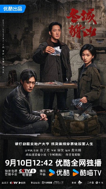 名称：冬城猎凶（2026）4K 60FPS S01E01 - E03 DTS音轨描述：刑警李豫京（王阳 饰）被借调协助女警岳晴川（万茜 饰）侦办一宗系列儿童拐卖案，竟意外在探查过程中发现了自己13年前经手的一起持械抢劫案的线索，两人携手跨越13年的时间间隔，上演了一段双时间线的硬核追凶故事