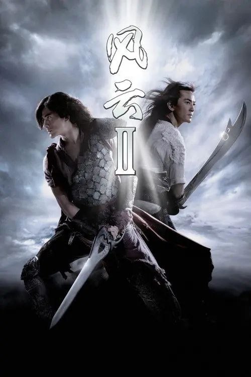 名称：【原盘】风云2 (2009) 1080P REMUX 国粤多音轨 内封/外挂字幕字幕描述：绝无神（任达华 饰）及其子绝心（谢霆锋 饰），投毒暗算中原武林，无名（何家劲 饰）、步惊云（郭富城 饰）成阶下囚