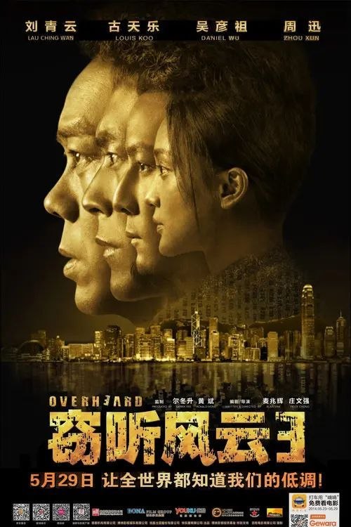 名称：【原盘】窃听风云3 (2014) 1080P REMUX 国粤多音轨 内封/外挂简中字幕描述：故事开始于村民罗永就（古天乐 饰）醉酒撞死了异姓兄弟陆永远（钱嘉乐 饰），陆永远之妻月华（周迅 饰）从此与他势不两立