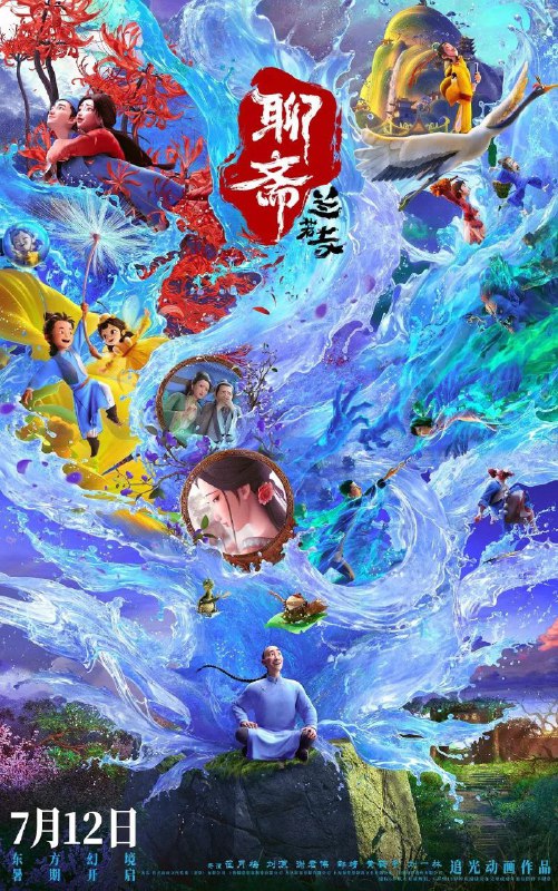 名称：聊斋：兰若寺 (2025) 4K 高码 60帧描述：年青书生蒲松龄行路遇险，不得已夜宿兰若寺，却被一蛤蟆一乌龟抓到了一口奇异的古井底，两只精怪比赛讲故事并逼迫蒲松龄评判故事的好坏……最终，被逼无奈的蒲松龄也讲出了自己的奇妙故事
