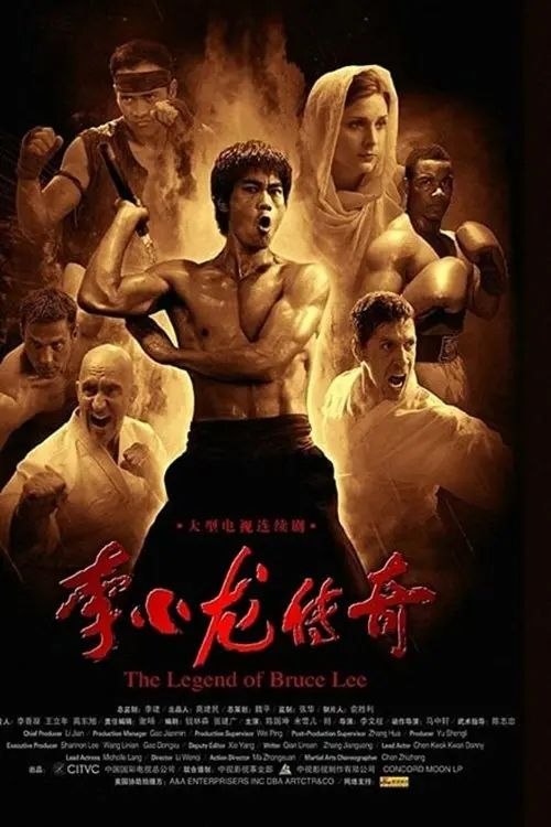 名称：李小龙传奇 (2008) 1080P 全集描述：李小龙年少时无心学业，却对武术着迷，儿时还曾随父出演电影