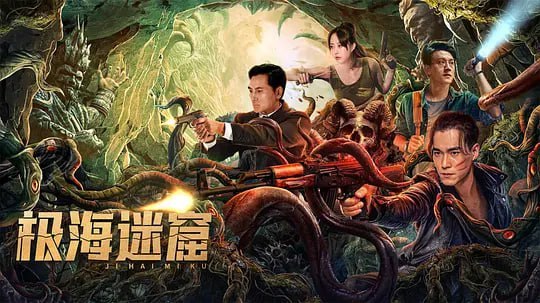 名称：极海迷窟 (2024)描述：某海岛上发现疑似南越遗址,相传可能是南越丞相吕嘉的藏宝之处