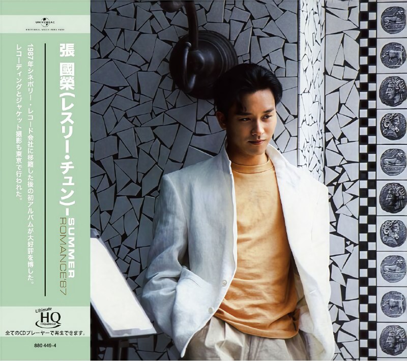 名称：张国荣《Summer Romance‘87 UHQCD》2025 WAV+CUE描述：香港环球 首批十款 UHQCD 日本压碟 2025年发行 限量编号版Summer Romance ’87 （UHQ CD）产品编号:8804494专辑歌手:张国荣发布日期:2025年12月18日唱片种类:CD 曲目： 01. 拒绝再玩02. 无心睡眠03. 你在何地04. 无形锁扣05. 妄想06. 共同渡过07. 情难自控08. 够了09. 请勿越轨10. 倩女幽魂 [电影「倩女幽魂」主题曲]链接：
